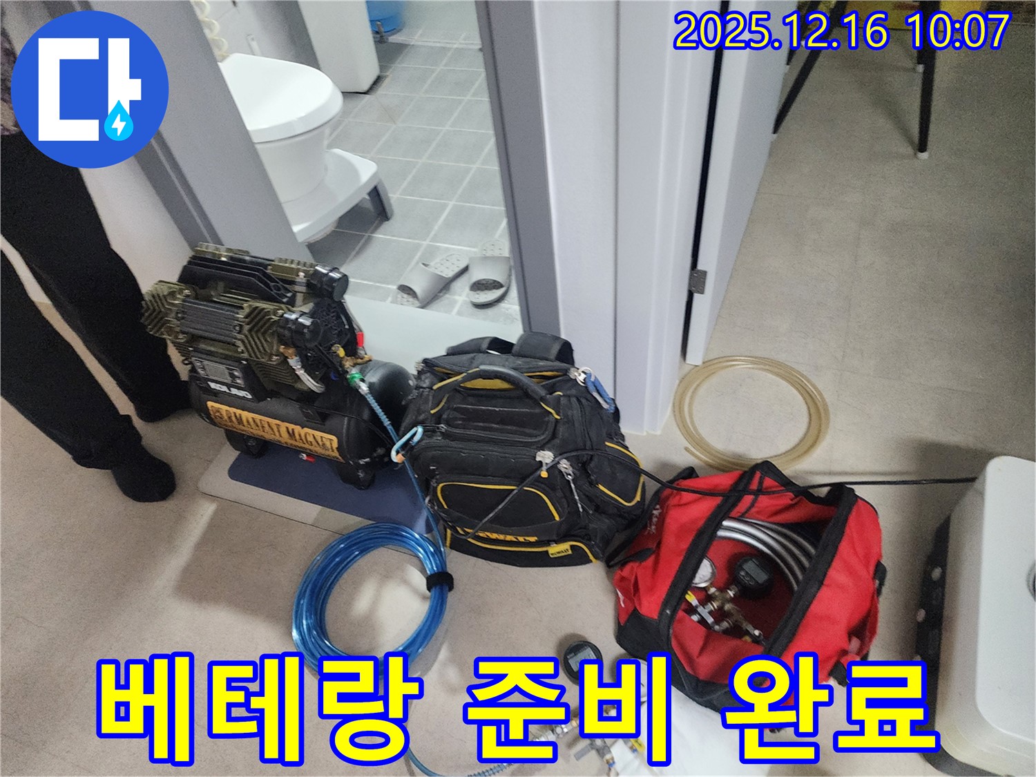 베테랑의 누수 해결을 위한 필수 장비 - 압축기, 공구, 그리고 누수 위치를 정확히 파악하기 위한 장비들이 준비되어 있습니다.