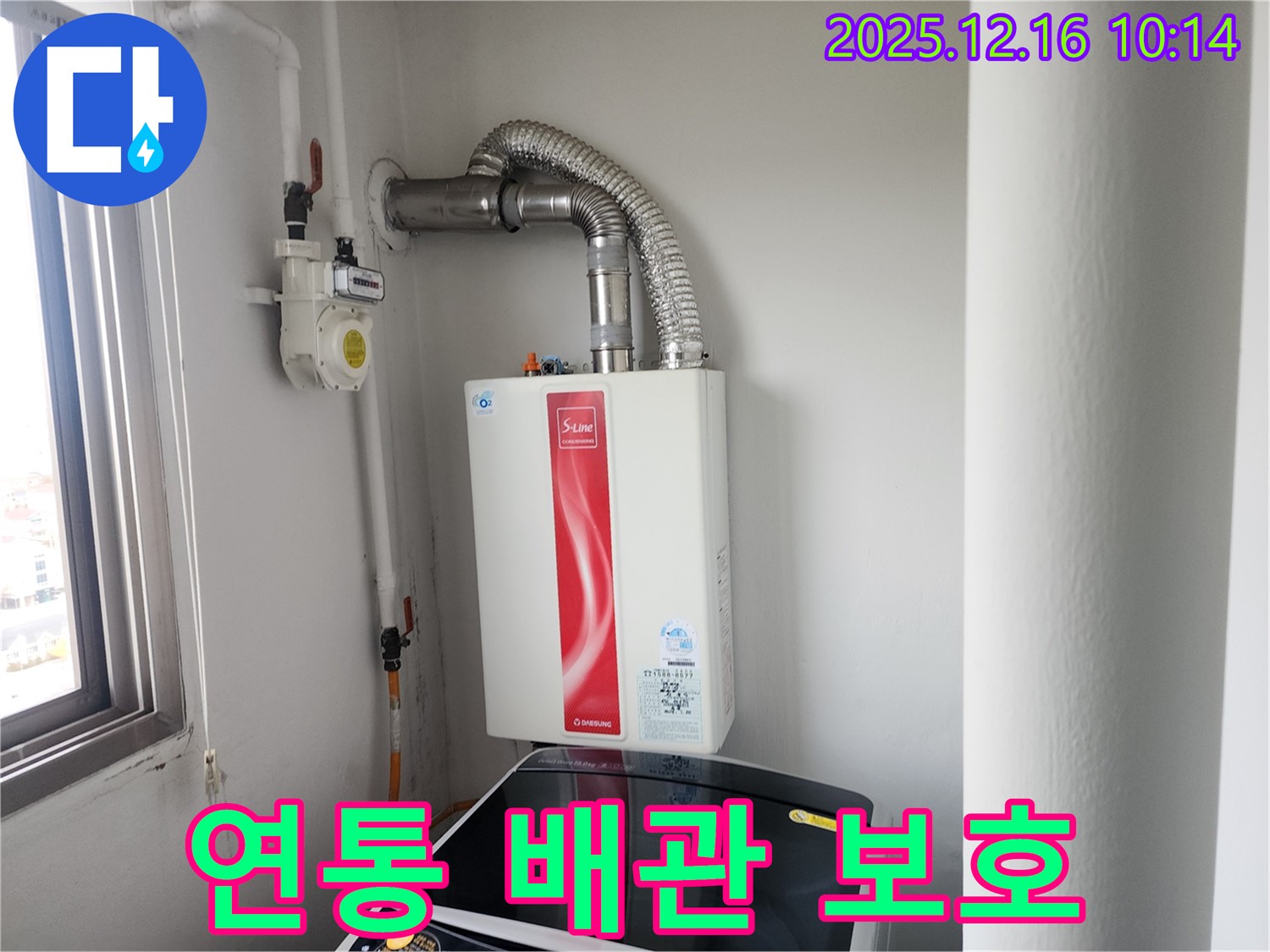 영북면 운천리 - 가스보일러 연통 시공 시 배관 손상 방지에 최선