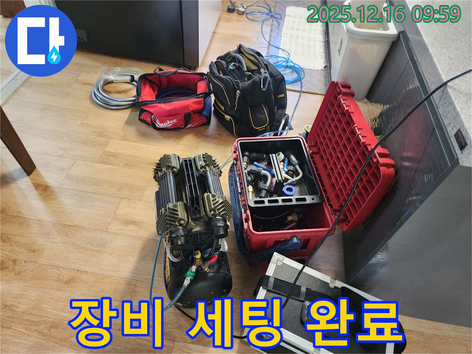 완벽한 장비 세팅으로 누수 해결 준비 완료 - 포천시 영북면 운천리 누수