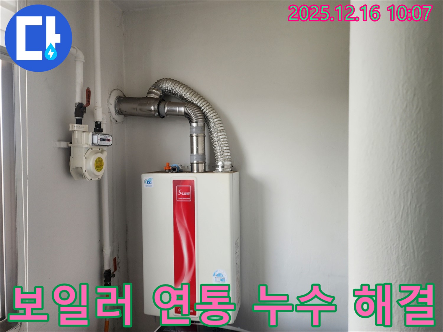 운천리 누수 - 가스보일러 연통 누수 문제, 전문적인 기술과 경험으로 완벽하게 해결해 드립니다 - 믿고 맡겨주세요.