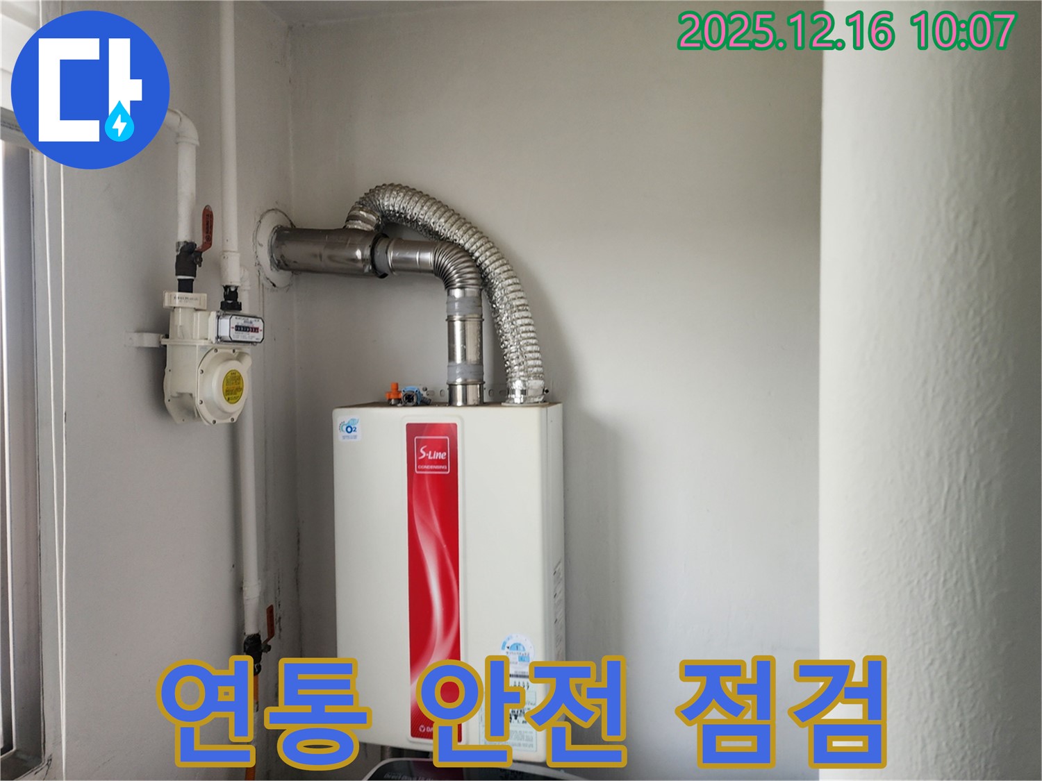운천리 누수 - 가스보일러 연통, 안전 점검은 우리 가족을 지키는 첫걸음입니다! - 지금 바로 점검하세요.