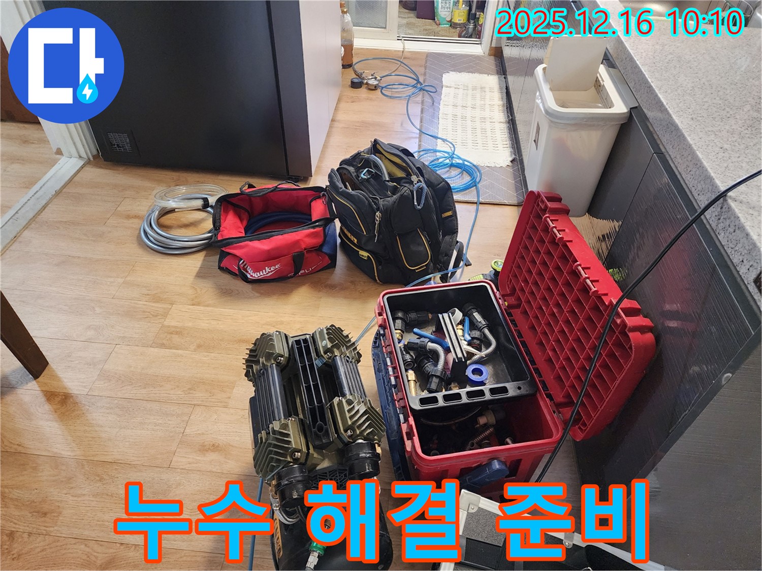 운천리 누수 - 완벽한 누수 해결 위한 공구와 부품 준비 완료
