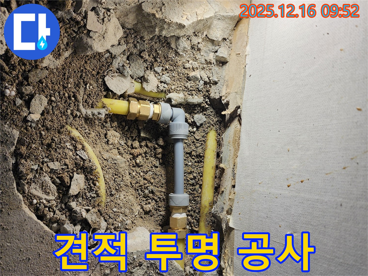 운천리 누수 - 합리적인 견적과 투명한 공사 과정을 약속드립니다.