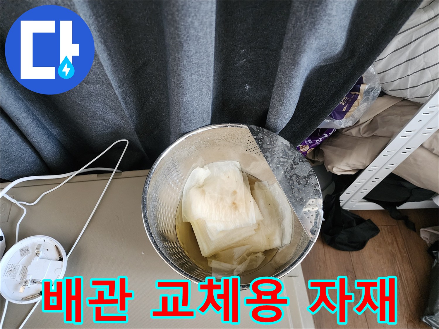 작업 현장에 놓인 스테인리스 바구니와 부속품