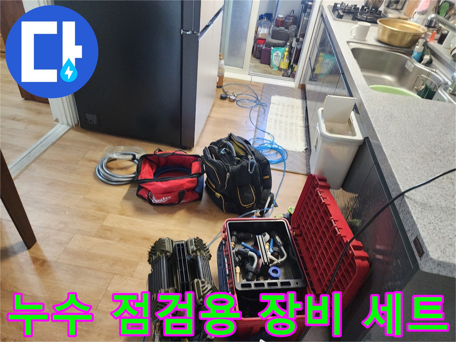 정확한 물샘 지점을 찾기 위해 배치된 전문 탐지 도구들