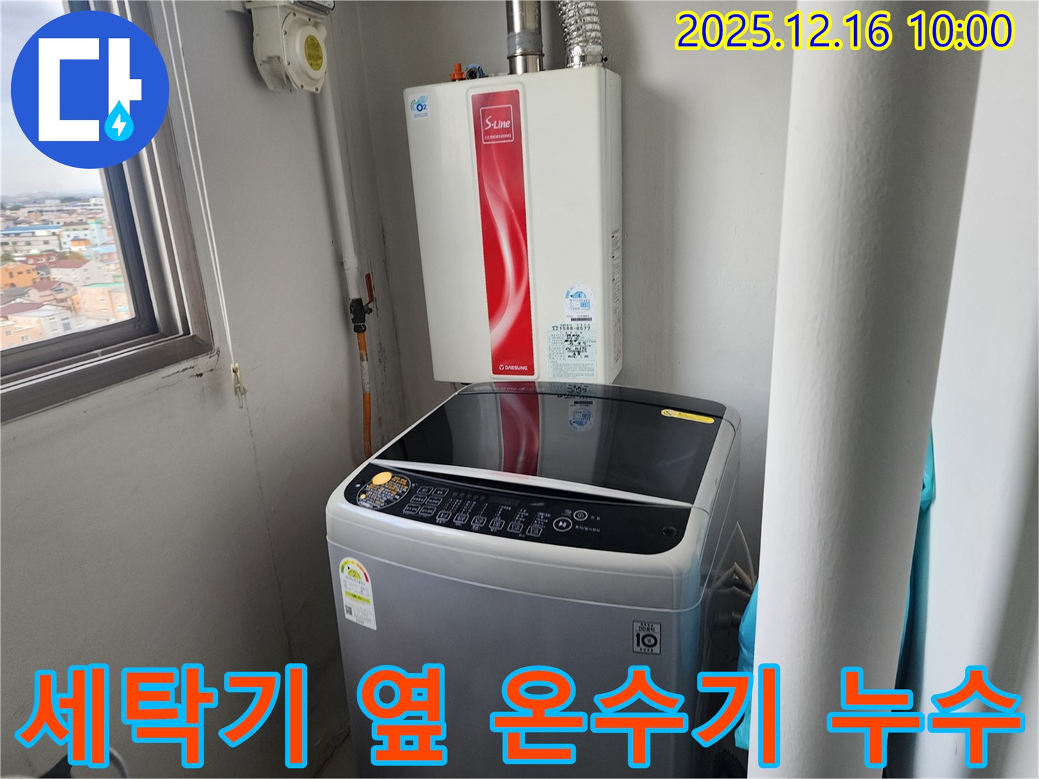 포천 누수 - 영북면 운천리 세탁기 옆 순간온수기 누수 - 완벽하게 해결된 생생한 후기를 확인하세요!