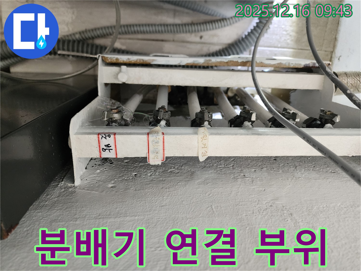 포천 누수탐지 - 분배기 연결 부위 상세 점검