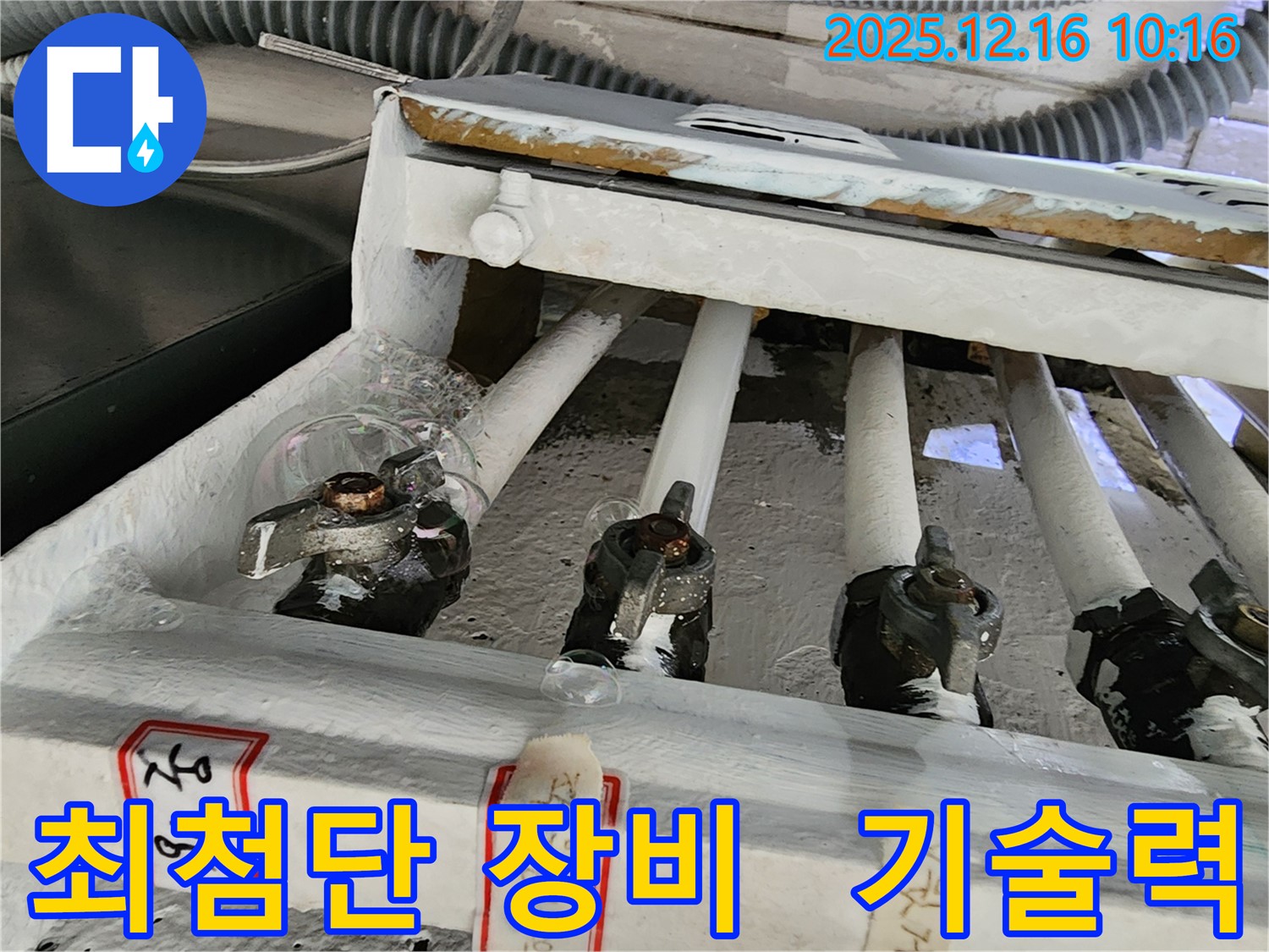 포천 영북면 누수 - 최첨단 누수 탐지 장비와 숙련된 기술력으로 완벽하게 누수를 해결합니다.