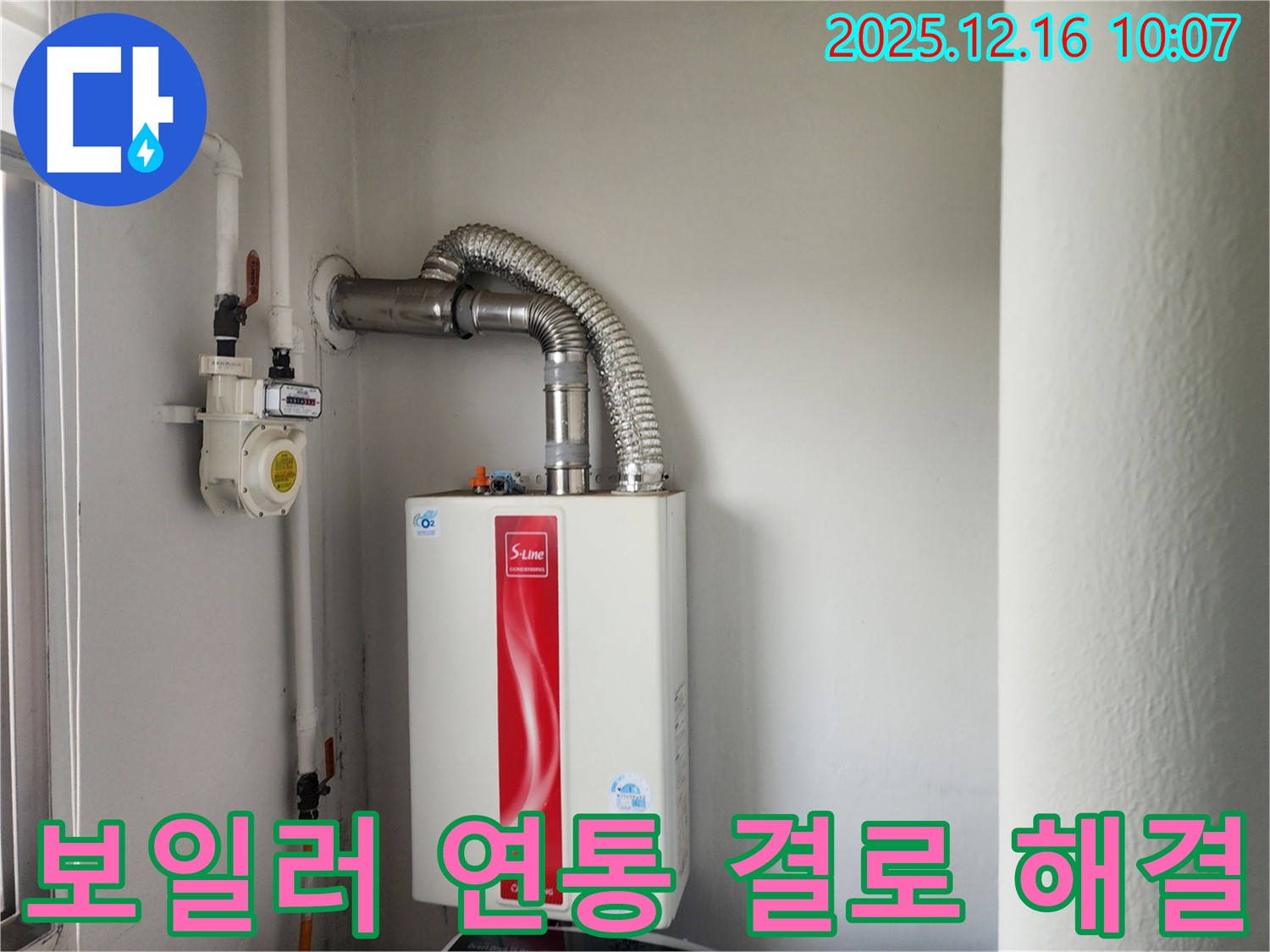포천 영북면 운천리 - 가스보일러 연통 결로 문제, 전문적인 기술과 경험으로 완벽하게 해결해 드립니다 - 이제 누수 걱정 없이 편안하게 지내세요.