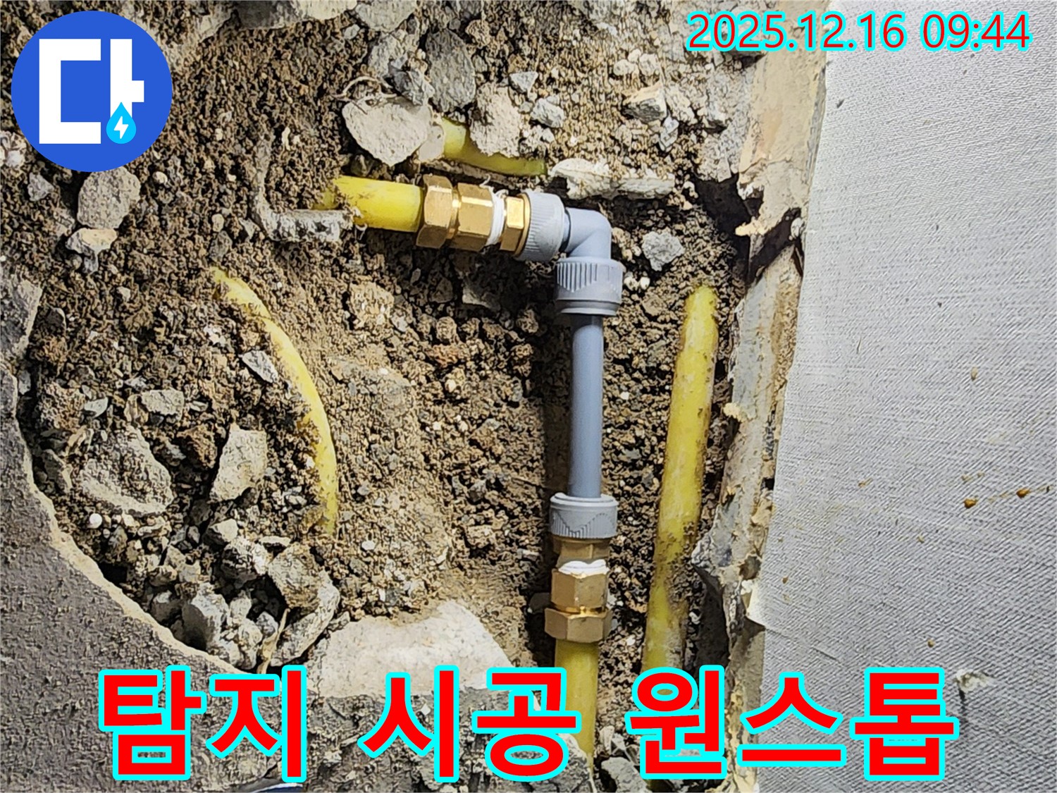 포천 운천리 누수 - 누수 탐지부터 완벽한 시공까지 원스톱으로 해결하세요!