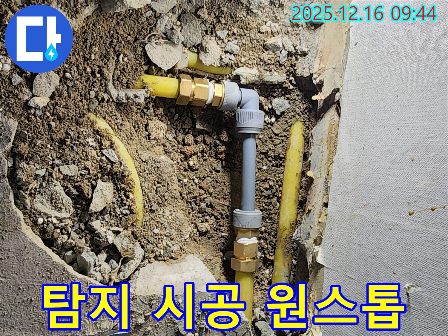 포천 운천리 누수 - 누수 탐지부터 완벽한 시공까지 원스톱으로 해결하세요!