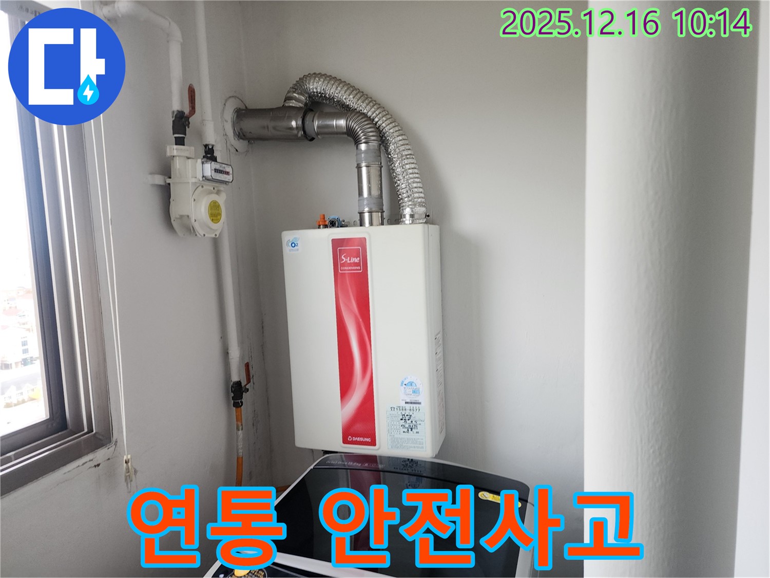 포천시 영북면 - 가스보일러 연통 시공 시 발생 가능한 안전사고 예방 대책