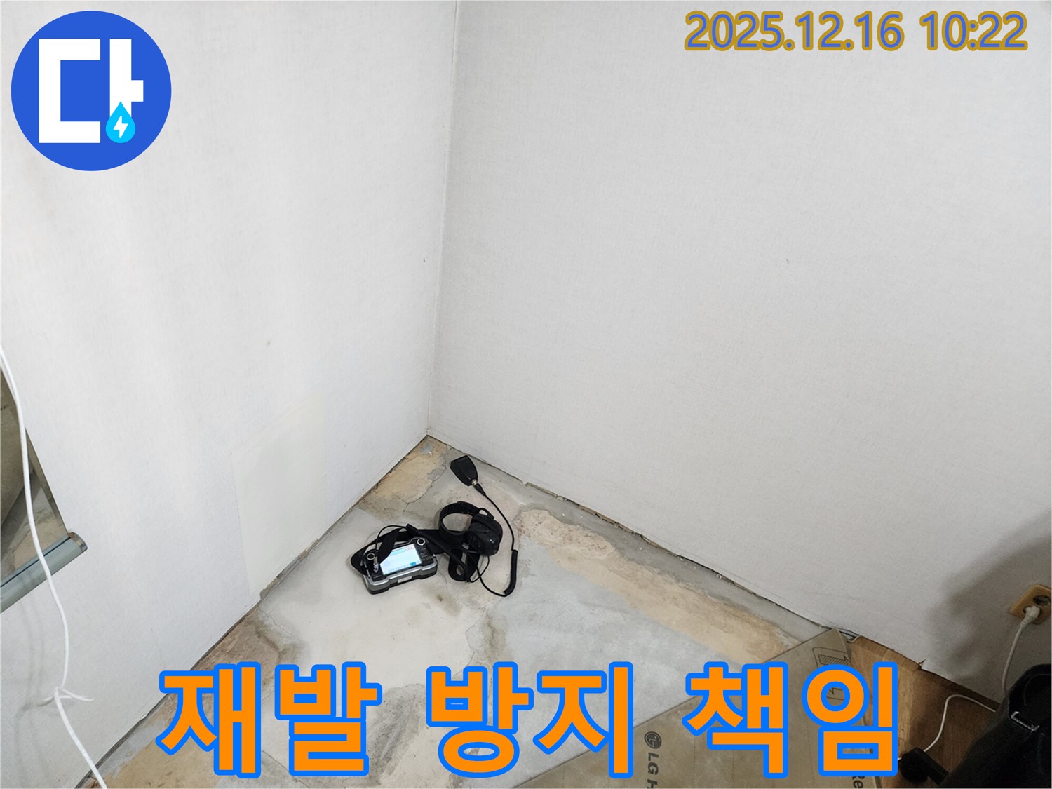 포천시 영북면 운천2리 누수 - 청음 탐지 후 재발 방지까지 책임