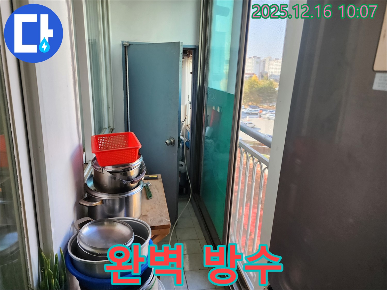 포천시 영북면 운천2리 좁은 베란다, 짐 많은 공간 누수 해결 - 완벽 방수 시공으로 누수 해결
