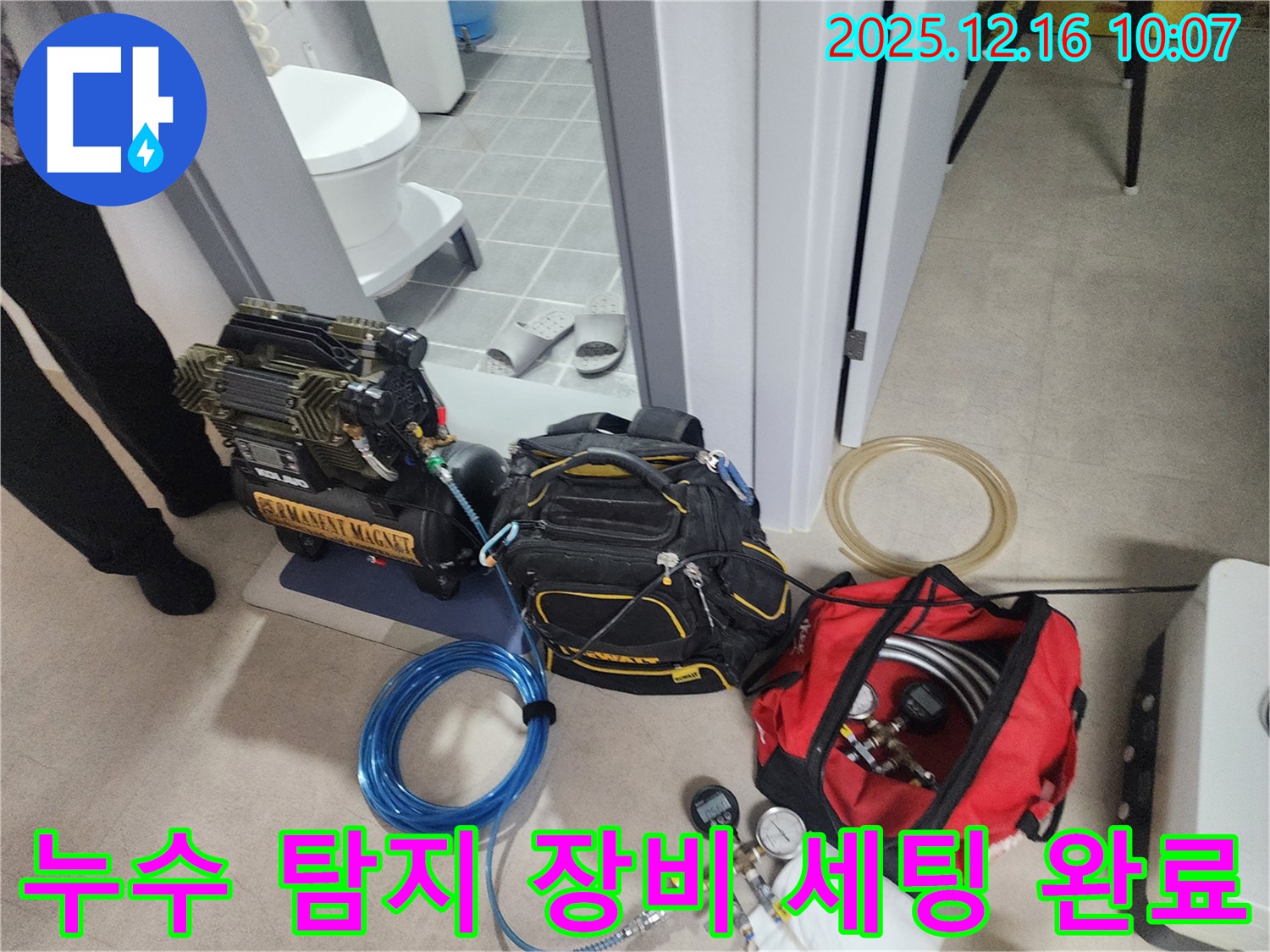 합리적인 비용으로 누수 해결을 위한 장비 준비 - 공기 압축기, 공구, 그리고 효율적인 누수 탐지를 위한 장비들이 준비되었습니다.