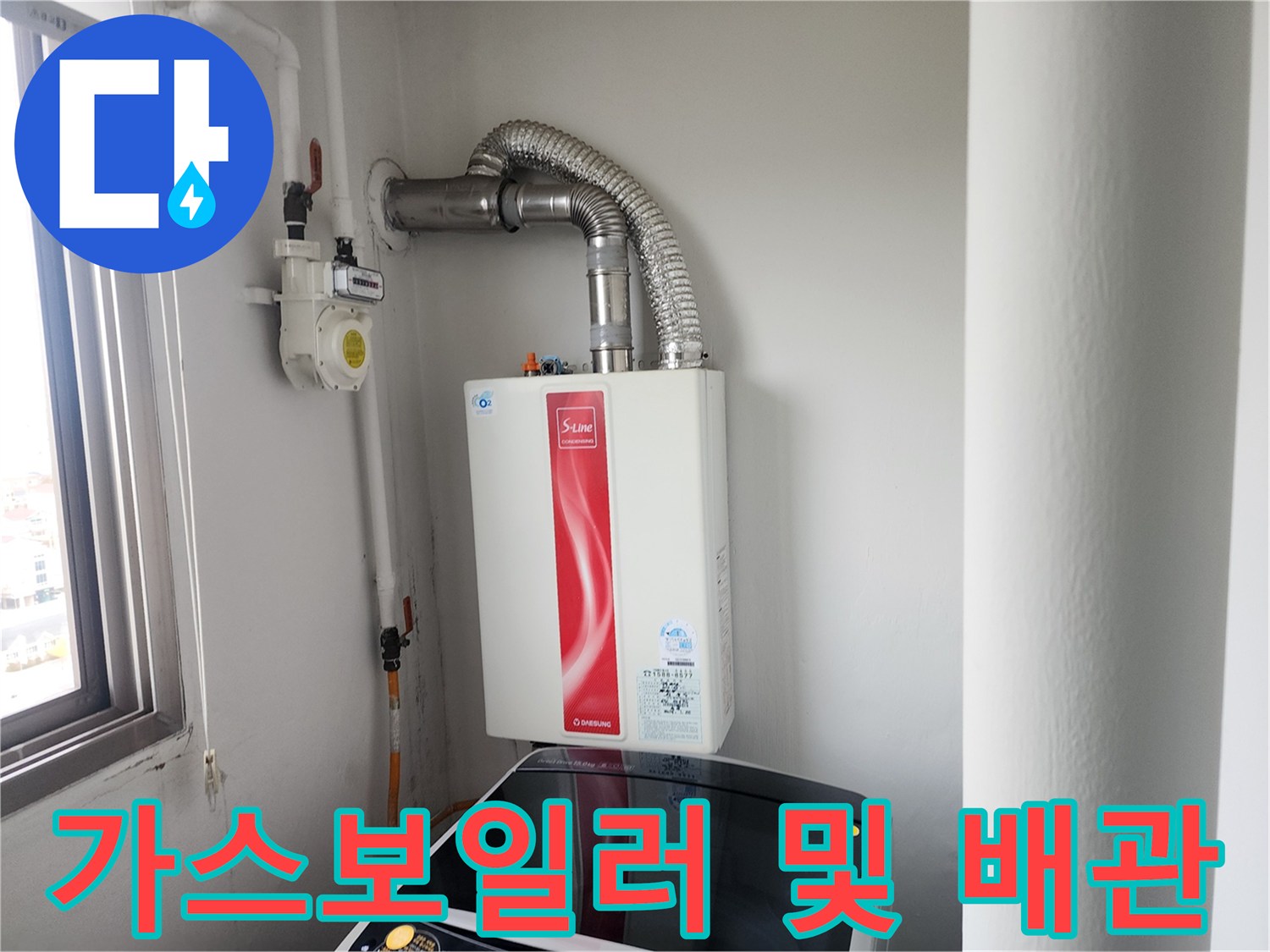 흰색 벽면에 설치된 가스보일러와 주변 배관 연결 상태입니다.