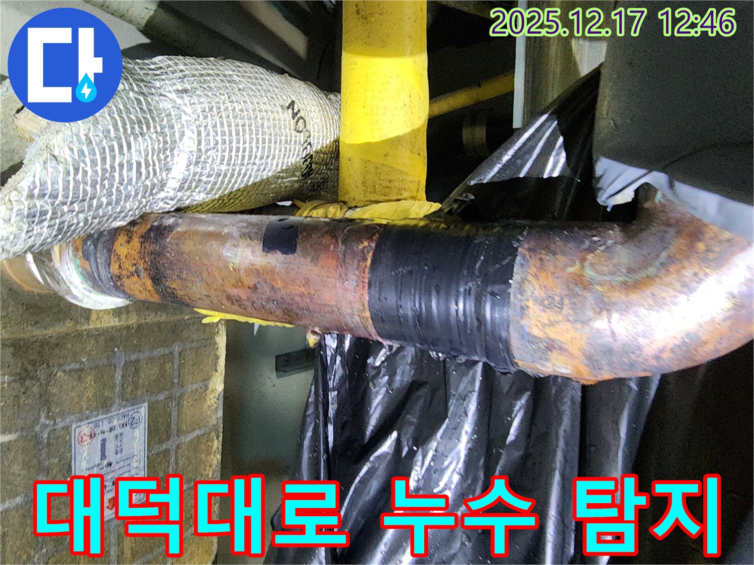 대전 둔산동 대덕대로 누수 - 최첨단 장비를 사용하여 정확한 누수 위치를 찾아내고, 불필요한 공사를 줄입니다.