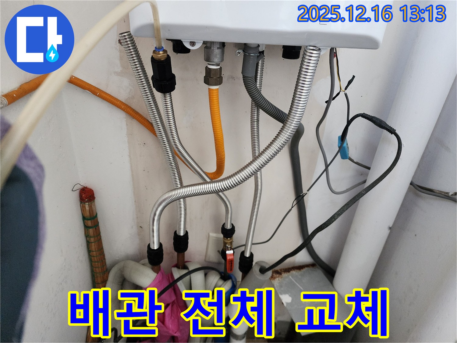 경기도 포천시 영북면 소홀리 - 노후된 보일러 배관 전체 교체 작업 진행, 안전하고 효율적인 난방 시스템 구축.
