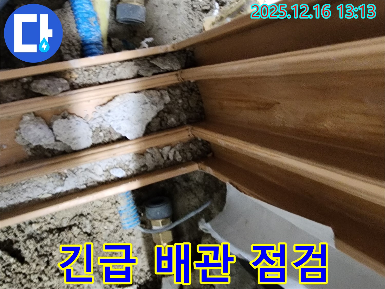 경기도 포천시 영북면 소홀리 누수 발생 - 긴급 배관 점검으로 문제 해결 시작