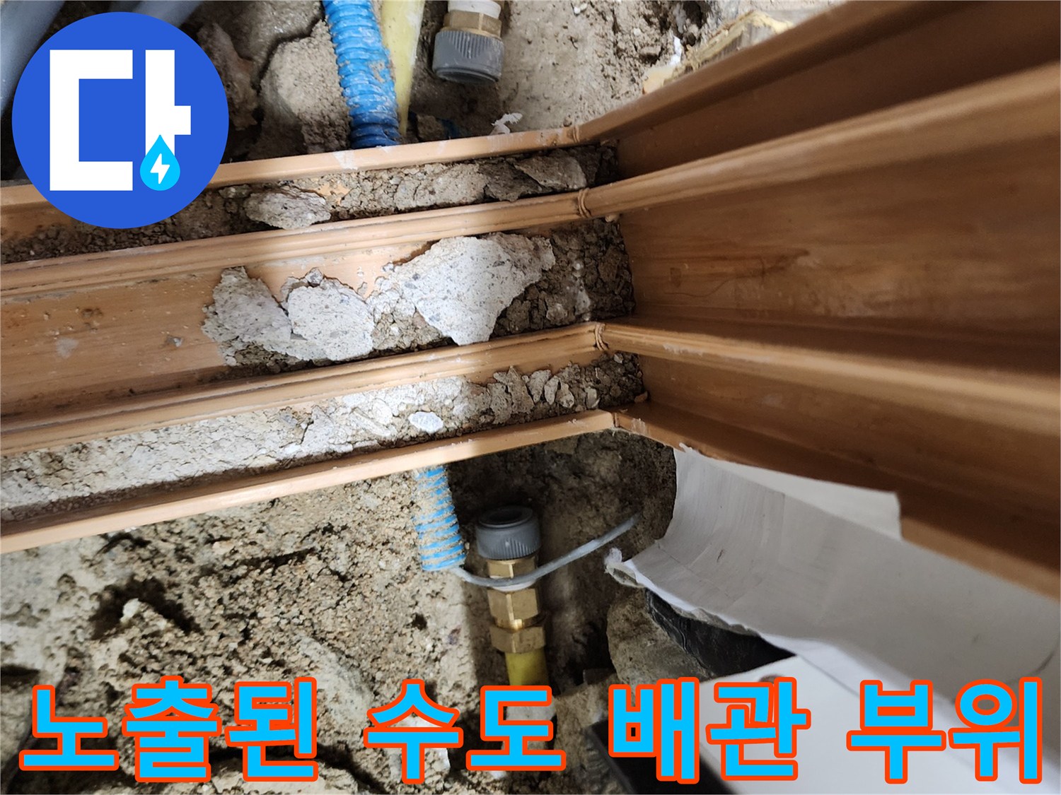 매립되어 있던 파란색 및 노란색 배관이 굴착을 통해 드러난 모습-배관 점검 중
