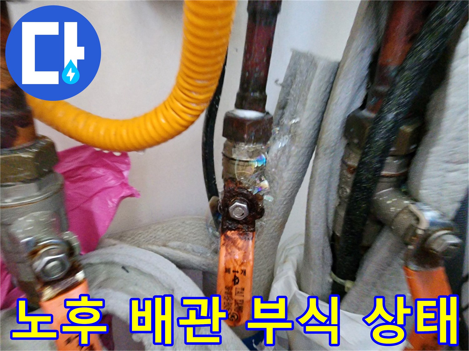 보일러-연결-소켓-및-금속-배관-부식-상태