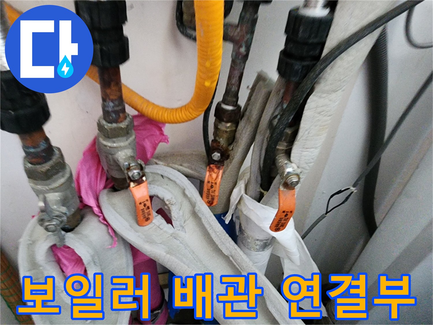 보일러실-하부-배관-연결부와-밸브-상태-근접 촬영