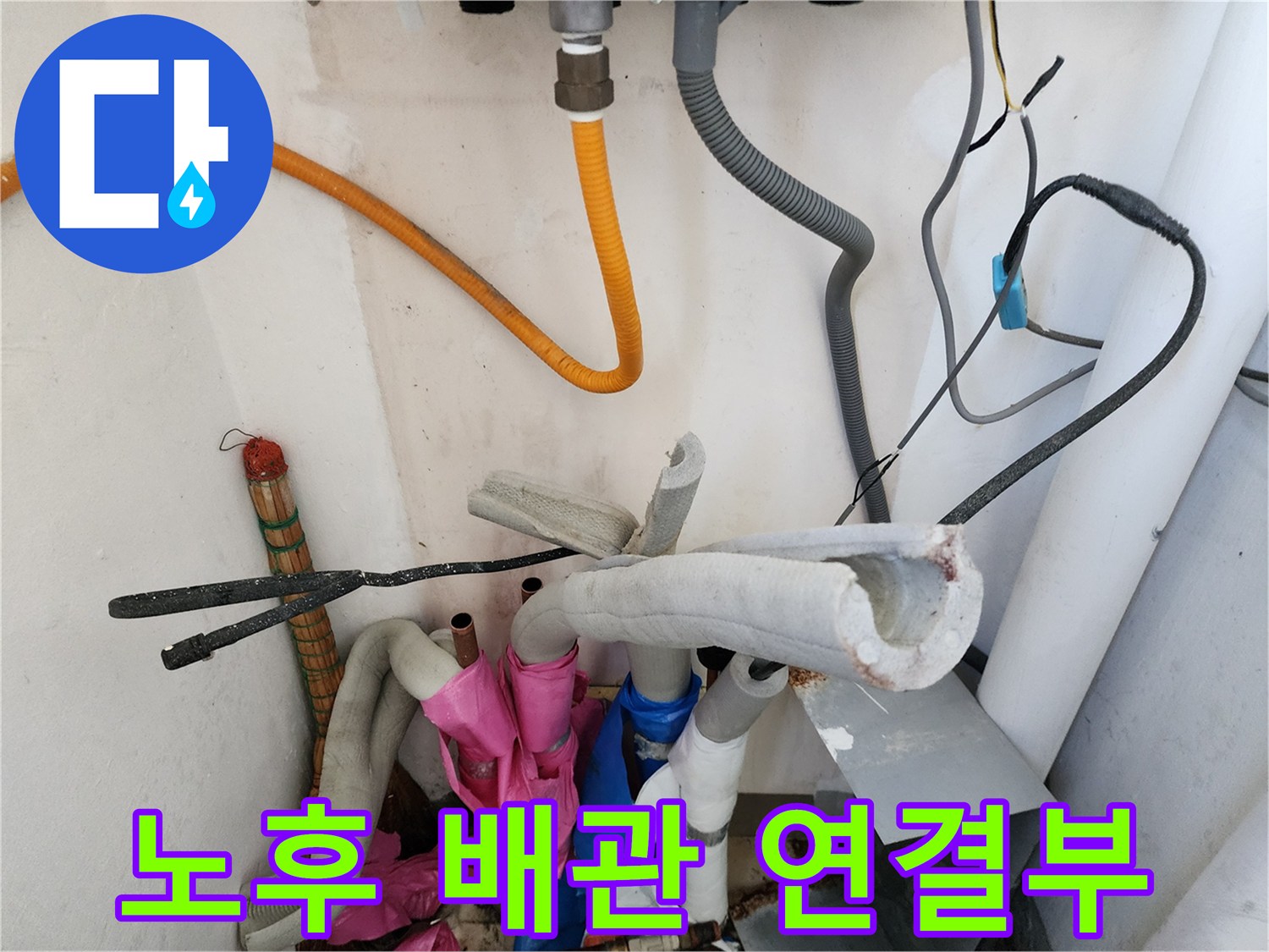 복잡한 구조의 보일러 하부 배관과 보온재 마감 상태