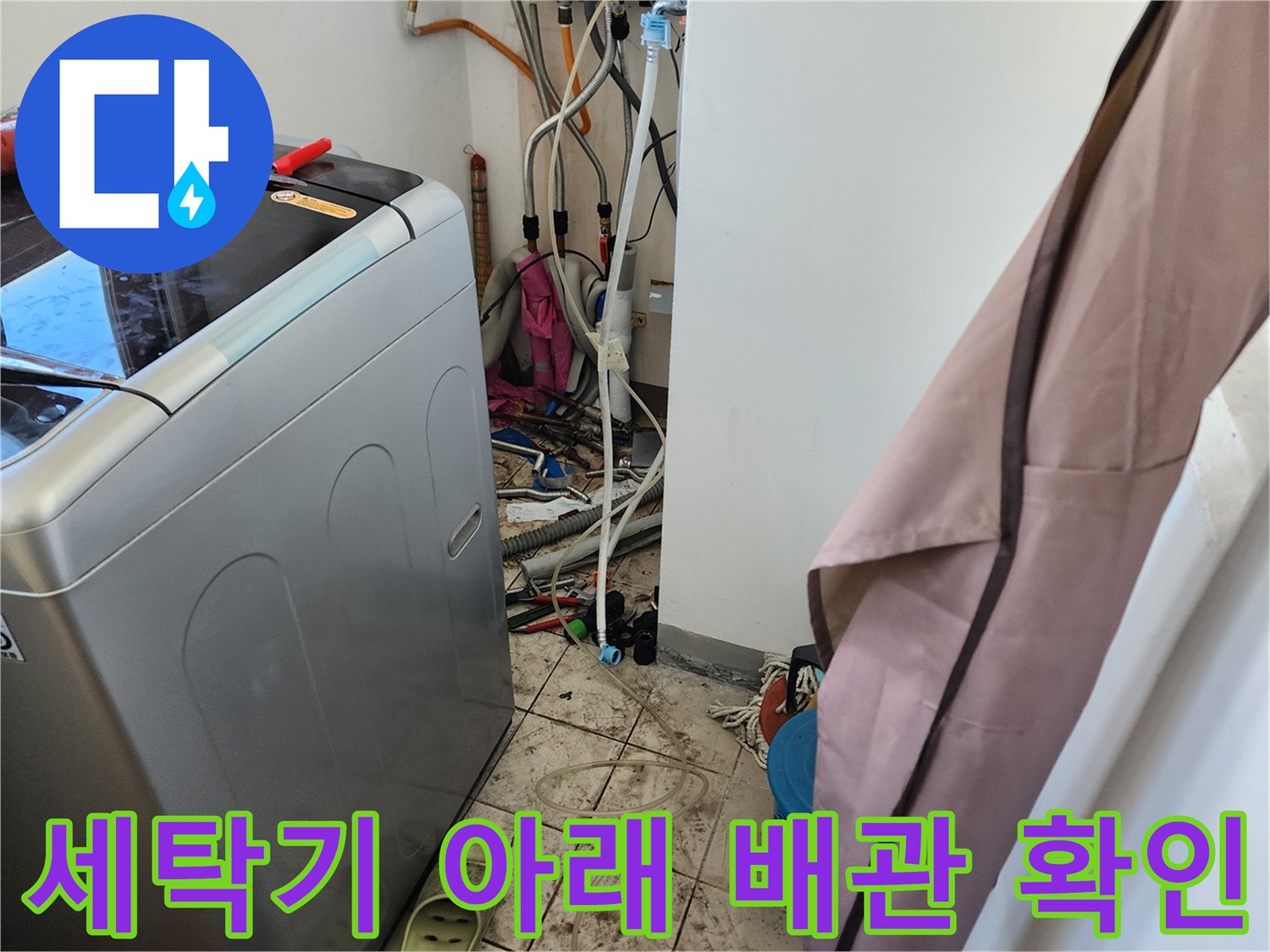 세탁기 뒤편의 복잡한 수도 호스와 보일러 배관 연결 상태
