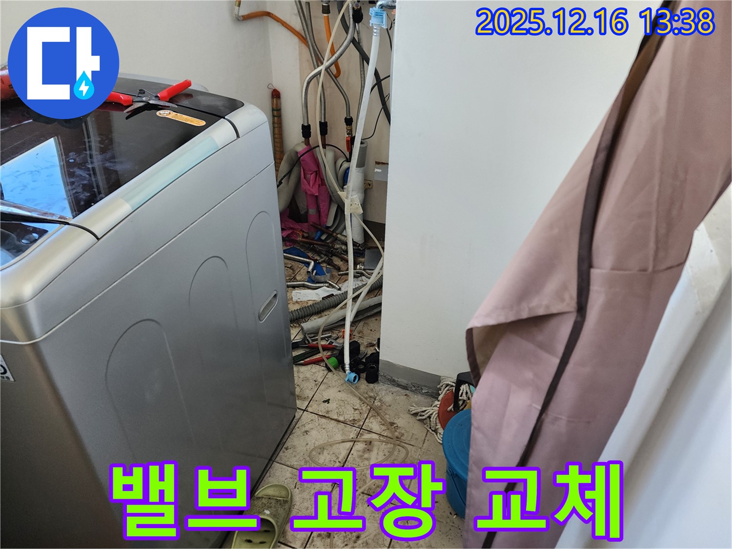 소홀리 세탁기 급수 밸브 고장 - 누수 발생으로 인한 밸브 교체 완료!