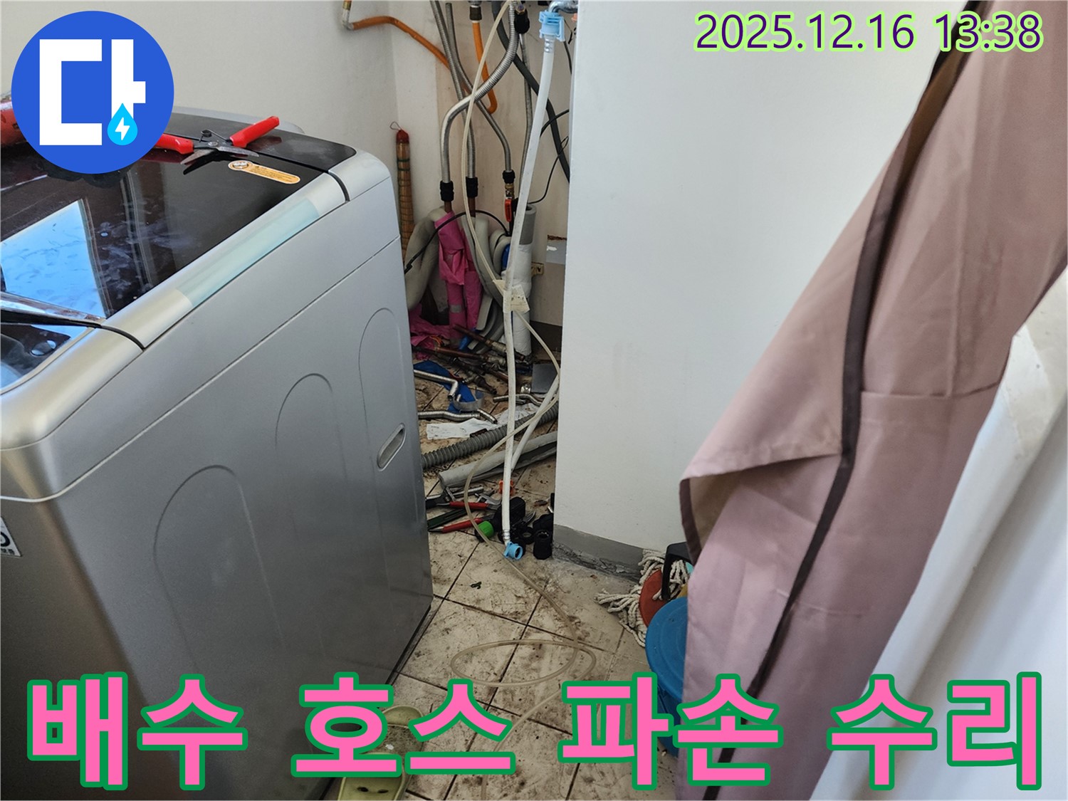 소홀리 세탁기 노후 배수 호스 파손으로 인한 누수 긴급 수리 - 새 호스로 교체 완료!