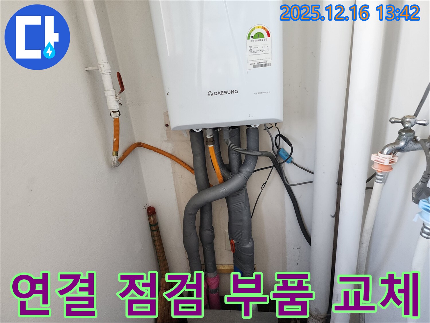 소흘2리 누수 - 꼼꼼한 연결 부위 점검과 부품 교체로 보일러 하단 누수를 완벽하게 해결했습니다.
