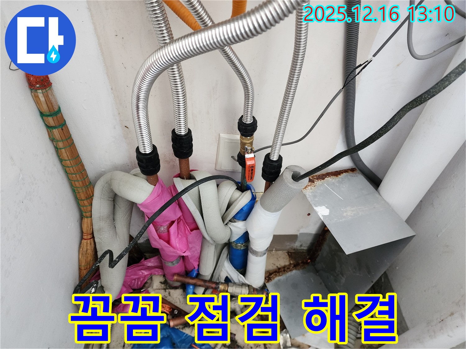 소흘리 누수 해결 - 꼼꼼한 점검으로 숨은 누수까지 완벽하게 해결!
