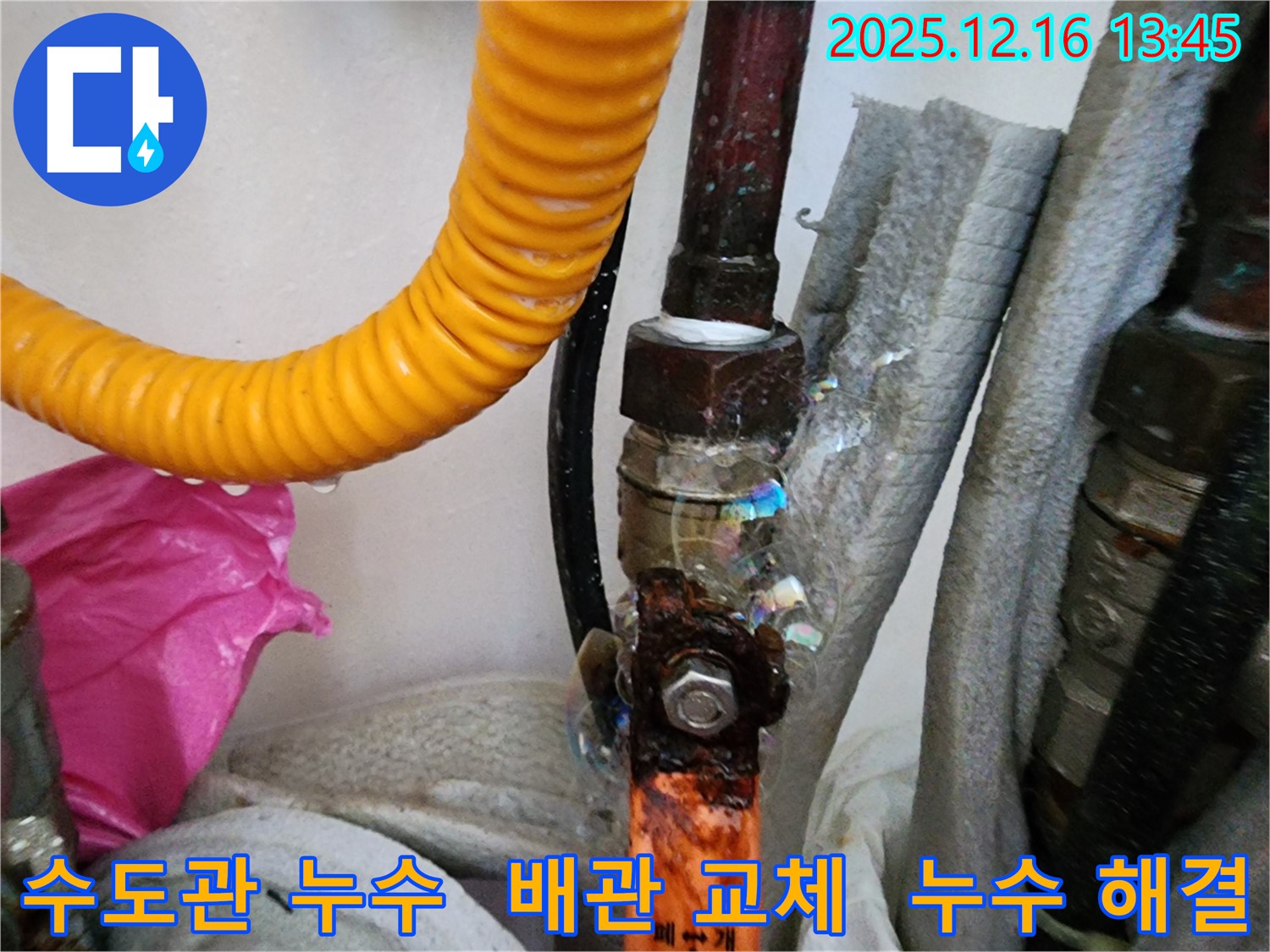 영북면 소홀리 누수 - 오래된 수도관에서 발생한 누수를 탐지하고, 새로운 배관으로 교체하여 누수 문제 해결