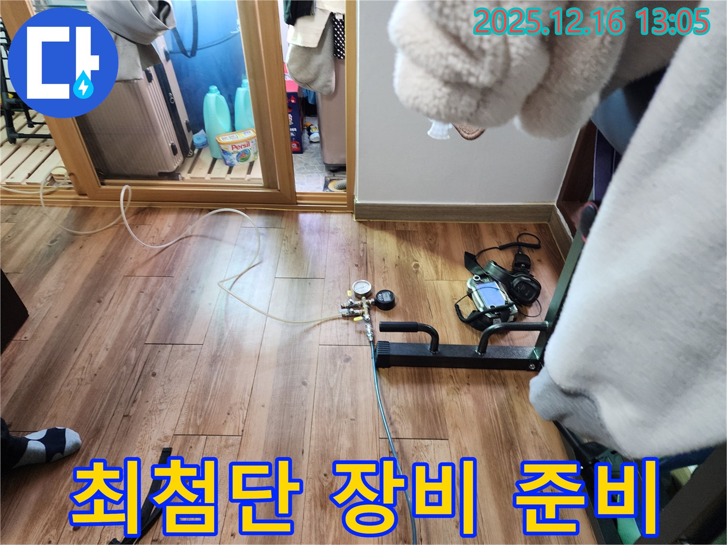 최첨단 누수 탐지 장비를 준비하여 신속하고 정확한 탐지를 준비 - 고객 만족 최우선!