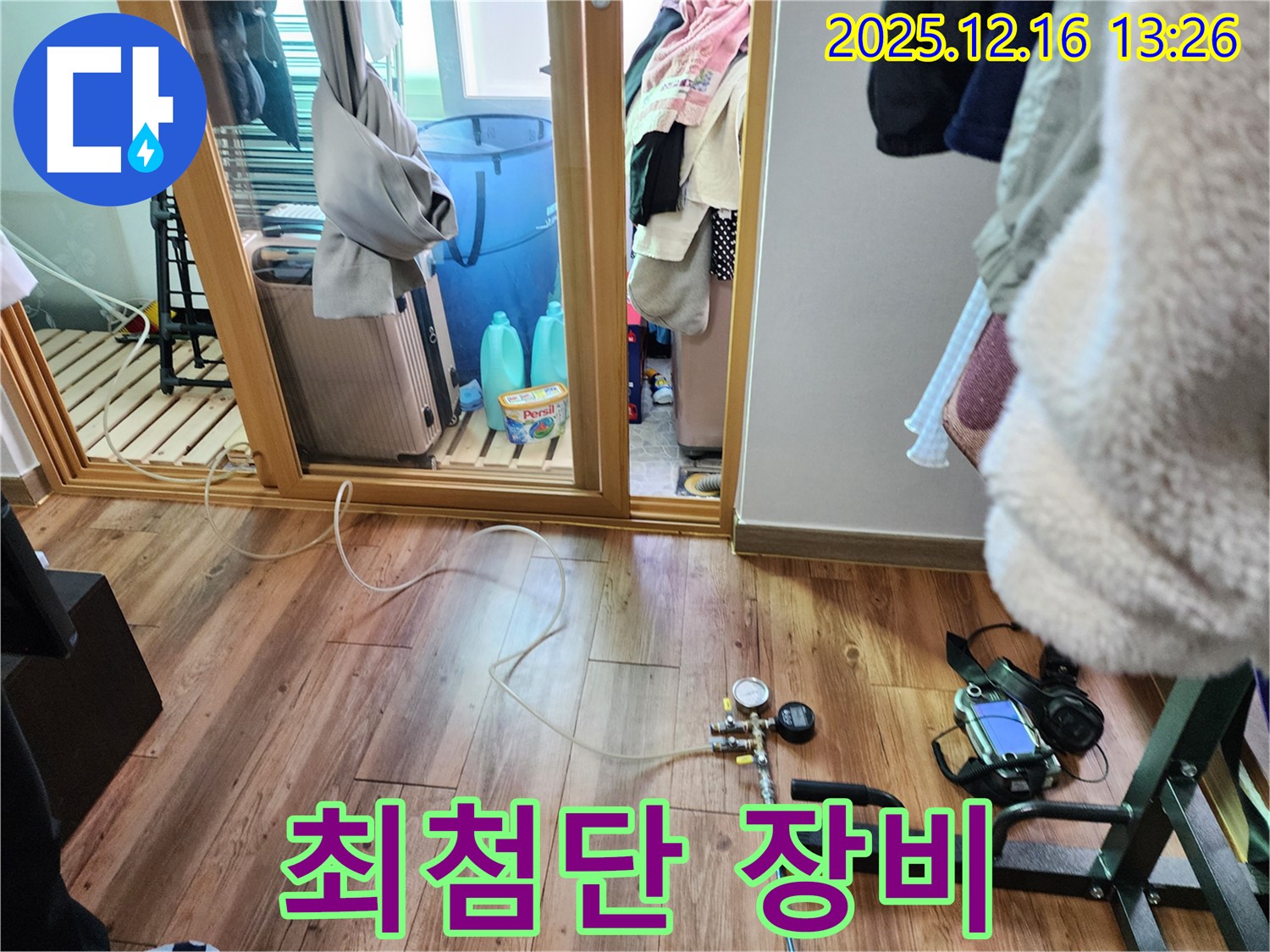 최첨단 장비 - 최첨단 장비와 숙련된 기술력으로 누수 문제를 완벽하게 해결합니다.