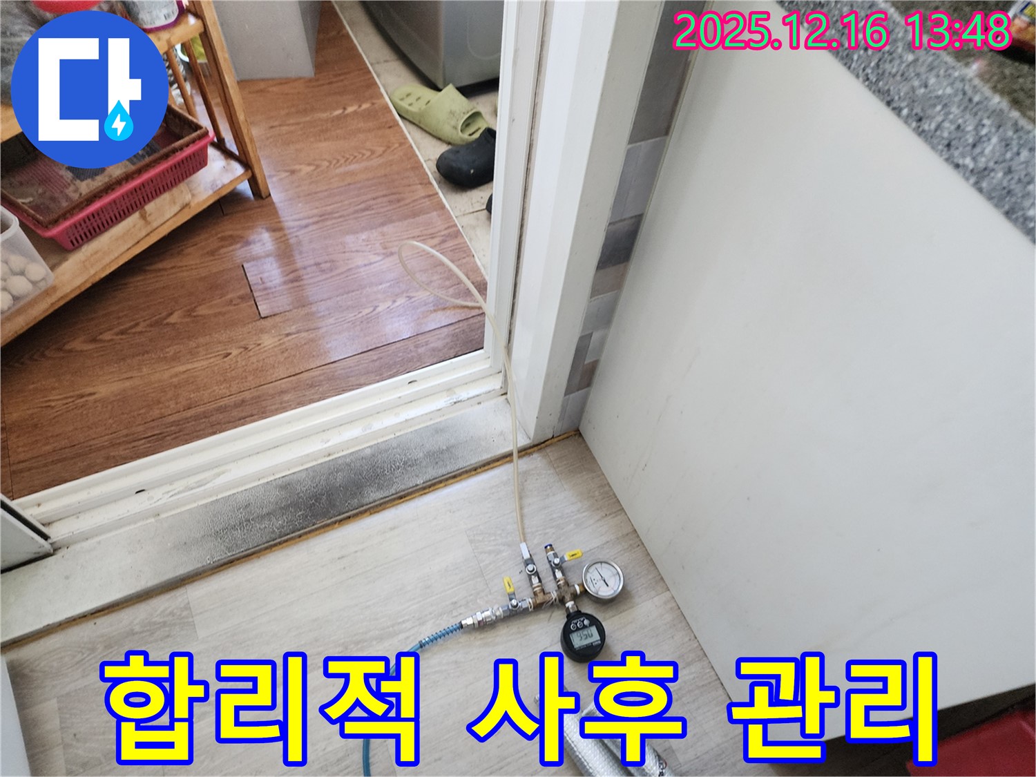 포천 소홀리 누수 - 합리적인 비용으로 누수 해결하고 확실한 사후 관리까지 책임집니다.