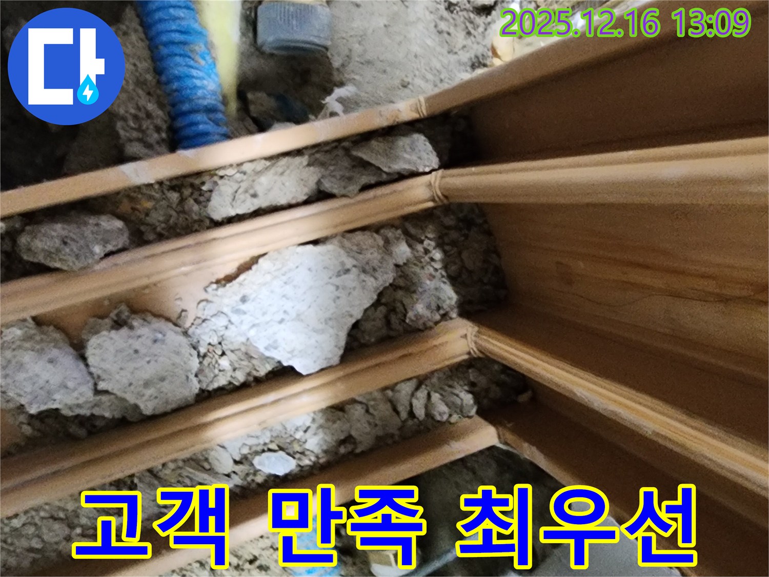 포천 영북면 소홀리 - 고객 만족을 최우선으로 생각하는 누수 전문 업체입니다.