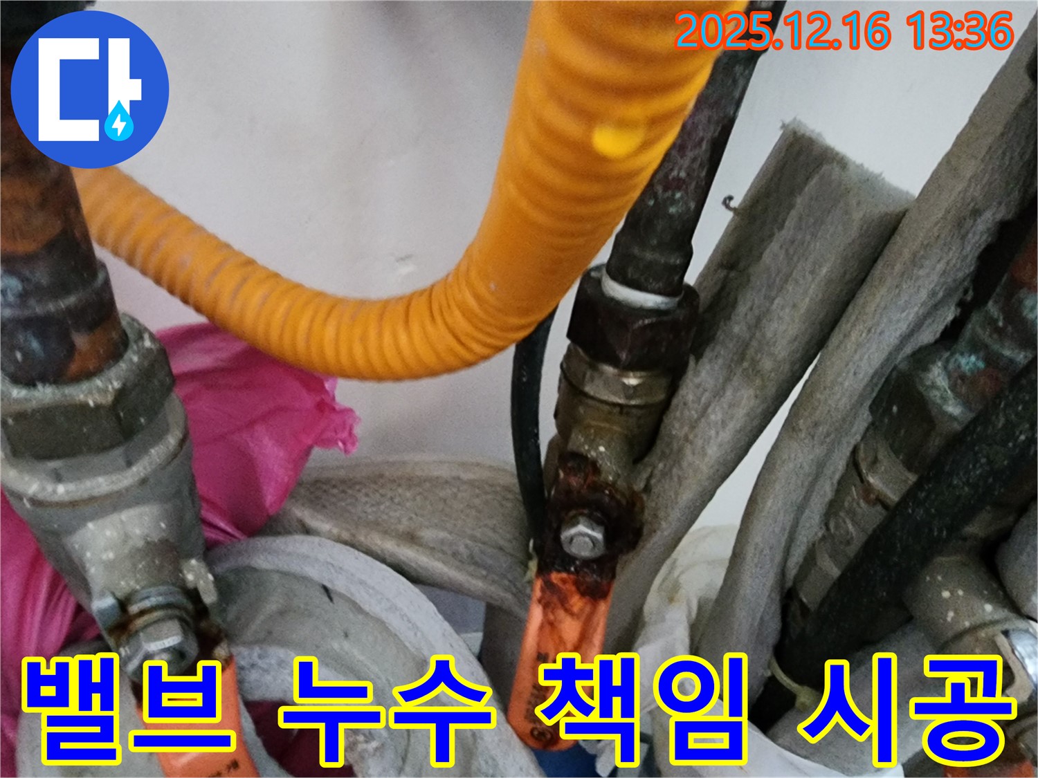포천 영북면에서 - 밸브 누수 문제를 긴급하게 해결하고 - 책임 시공을 약속하는 누수 전문가의 모습
