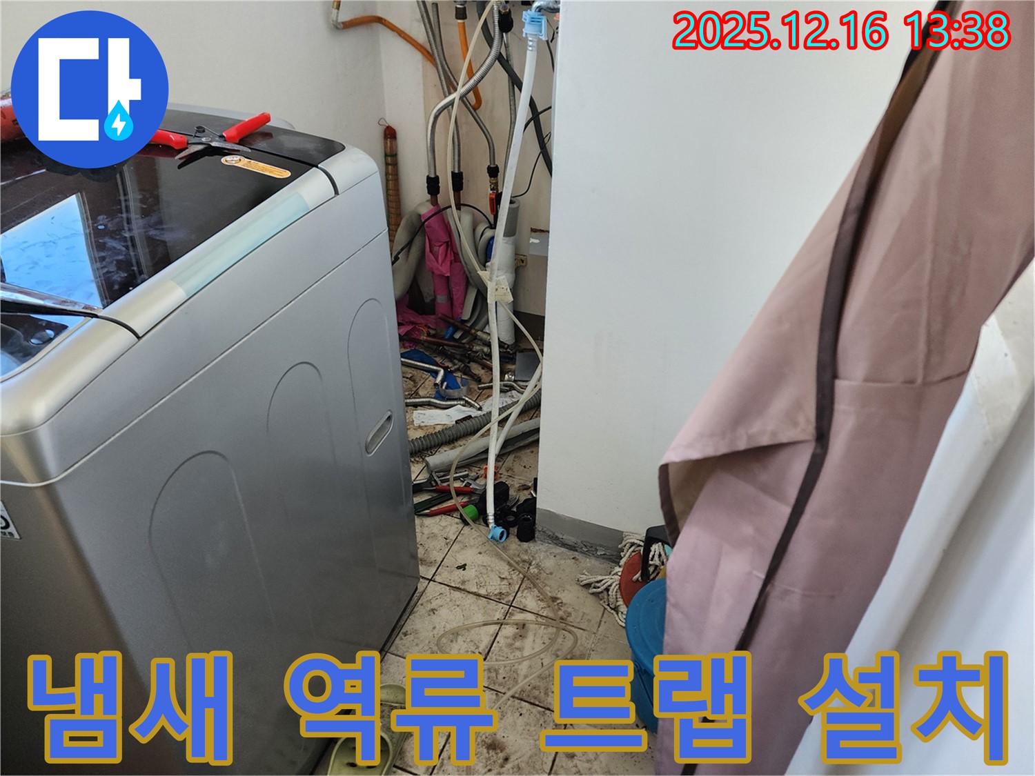 포천시 영북면 세탁기 하수구 냄새 역류 누수 - 트랩 설치 및 배수구 청소로 냄새와 누수 한번에 해결!