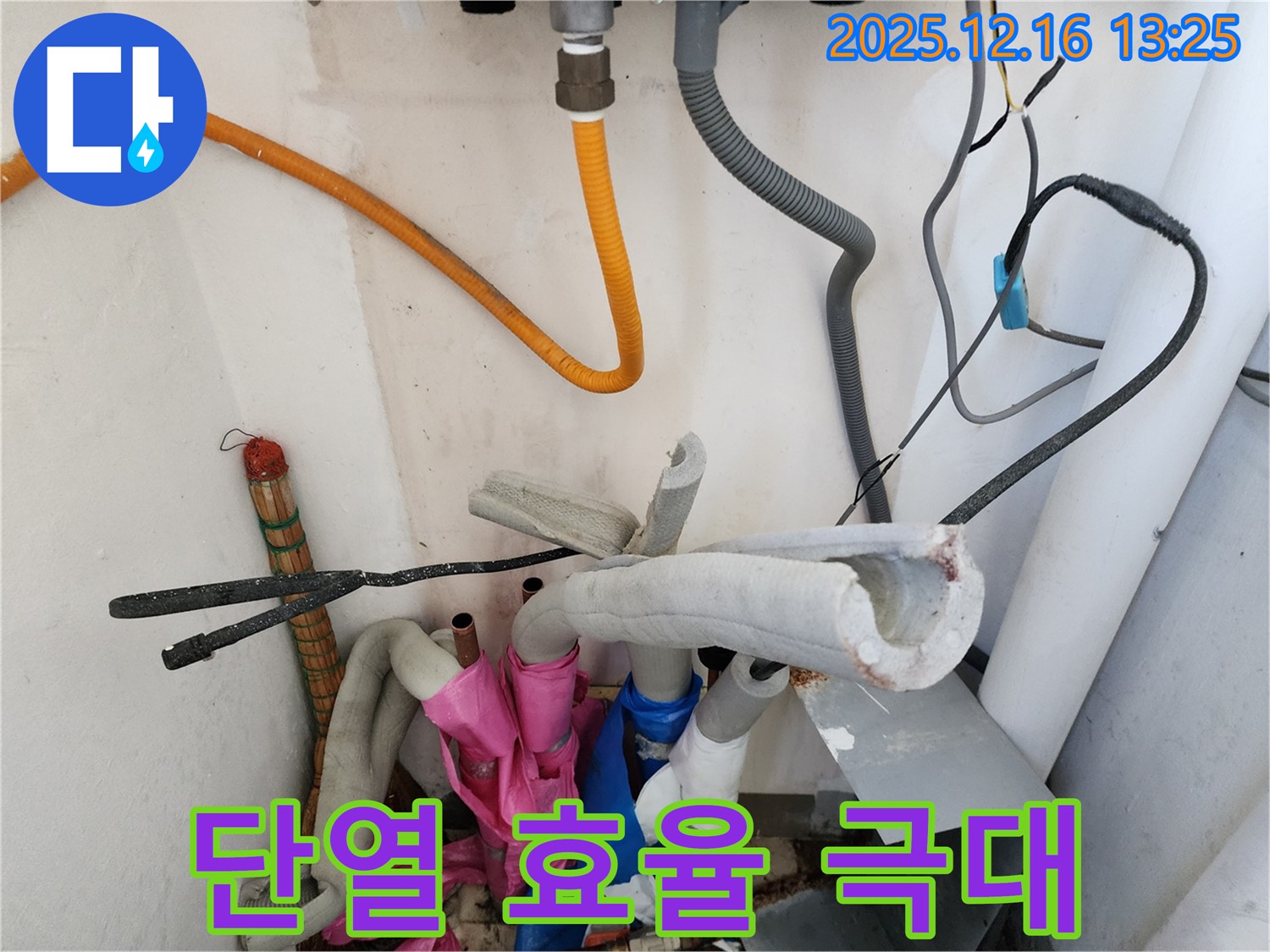포천시 영북면 소홀리 누수 - 보일러 누수 해결과 함께 단열 시공으로 에너지 효율을 극대화하세요!