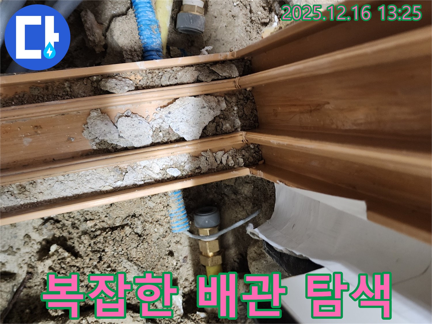 포천시 영북면 소홀리 누수 - 복잡하게 얽힌 배관 속에서 누수 지점을 탐색하는 모습