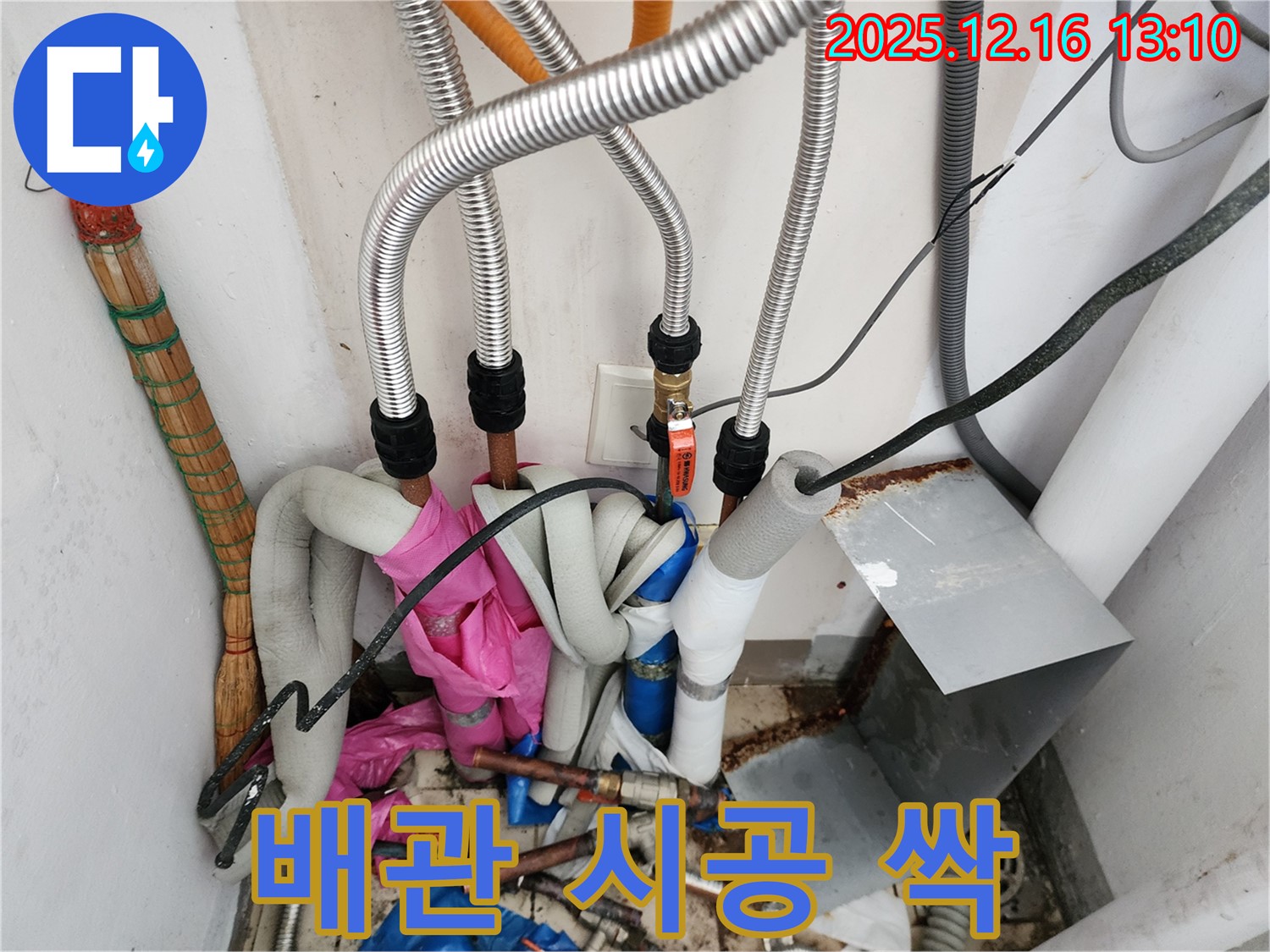 포천시 영북면 소흘리 누수 - 완벽한 배관 시공으로 누수 걱정 싹!