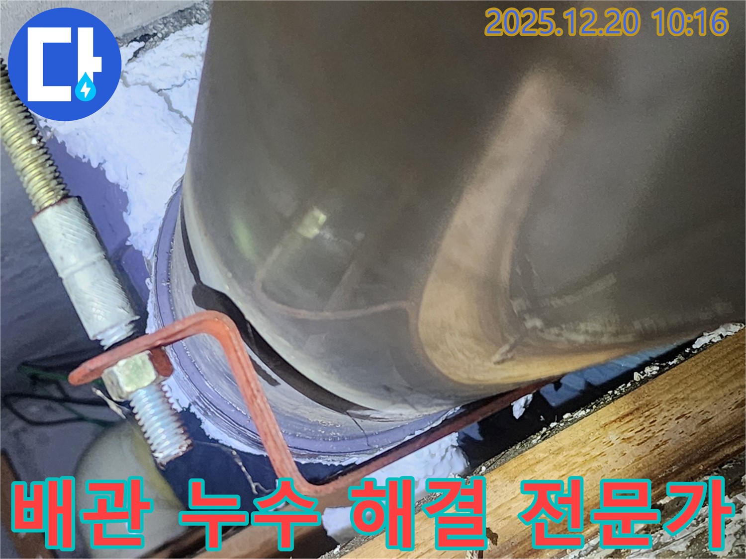 삼전동 배관 누수 해결 - 송파구 누수 전문가가 누수 문제를 완벽하게 해결해 드립니다.