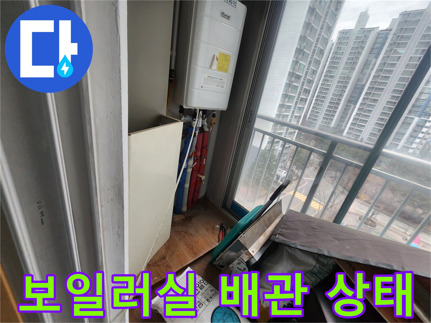 보일러실에 연결된 온수 및 냉수 배관의 모습입니다.