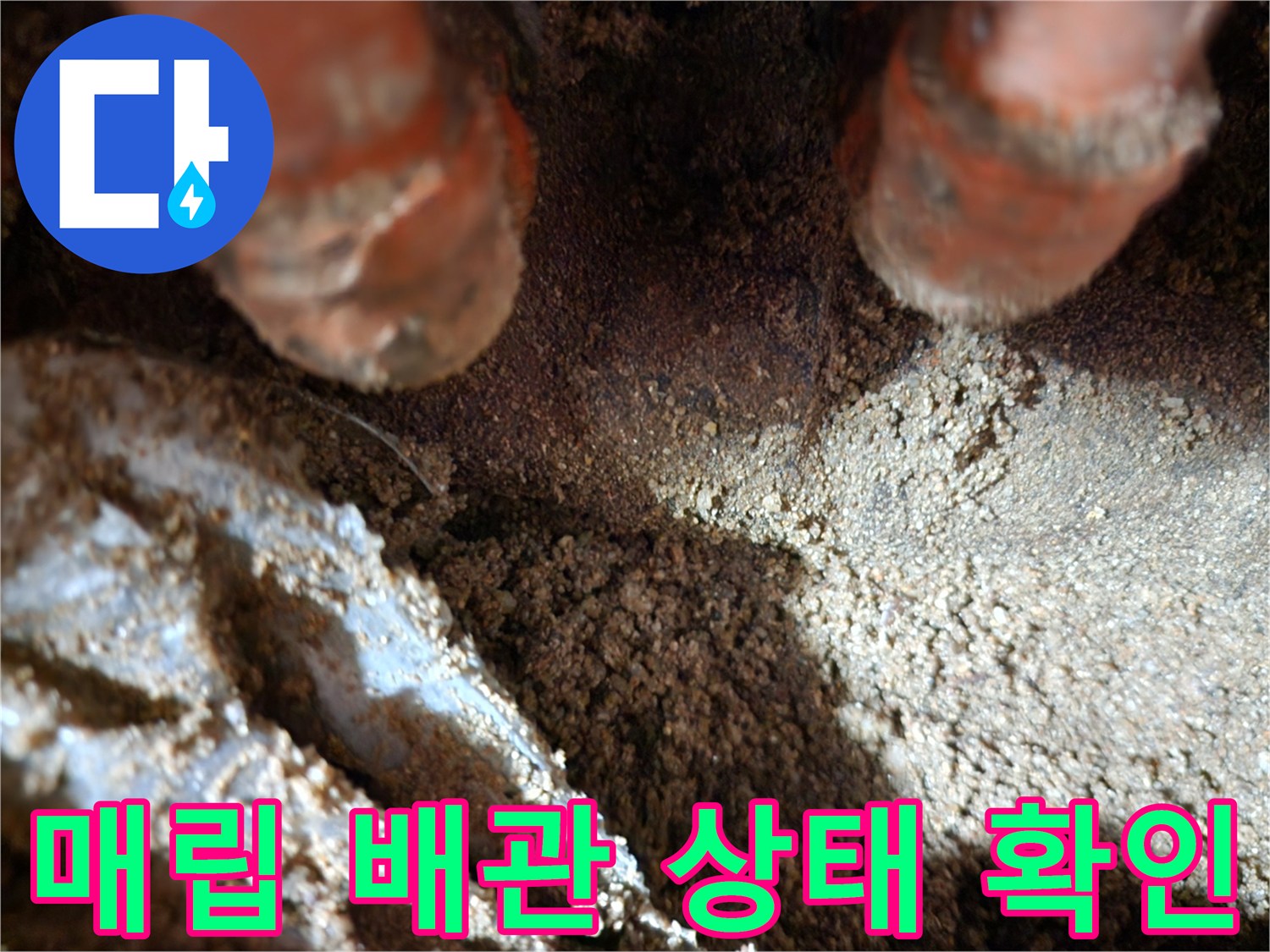 오렌지색-보온재가-씌워진-누수-의심-배관