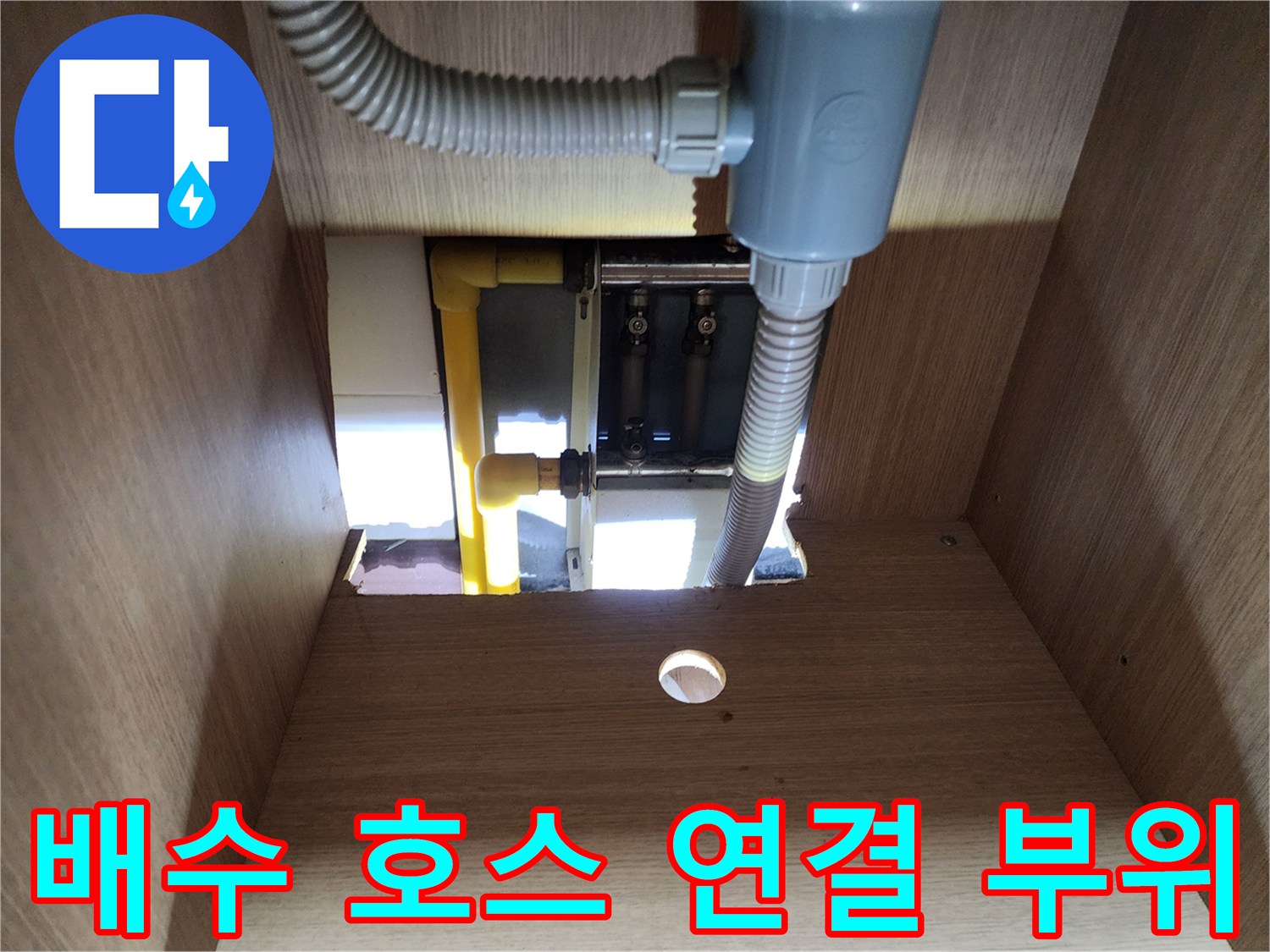 주방 싱크대 하부 배수관과 분배기 노출 구간 사진