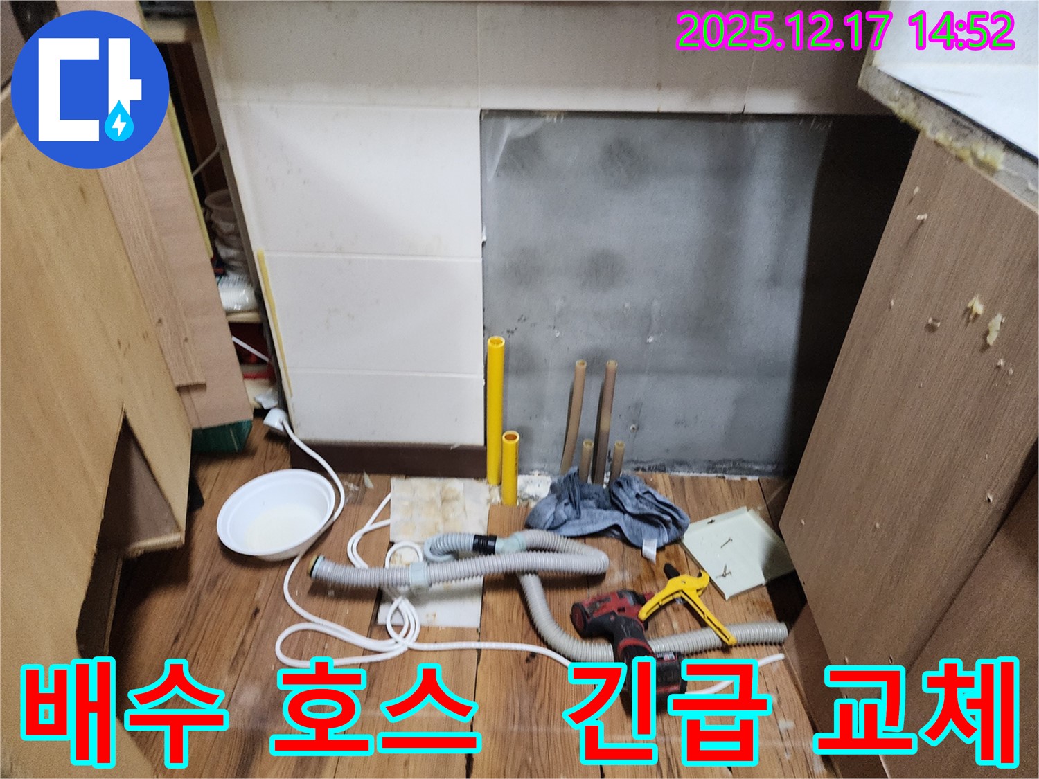 포천 영북면 대회리 누수 - 싱크대 배수 호스 찢어짐, 신속하게 긴급 교체 완료!