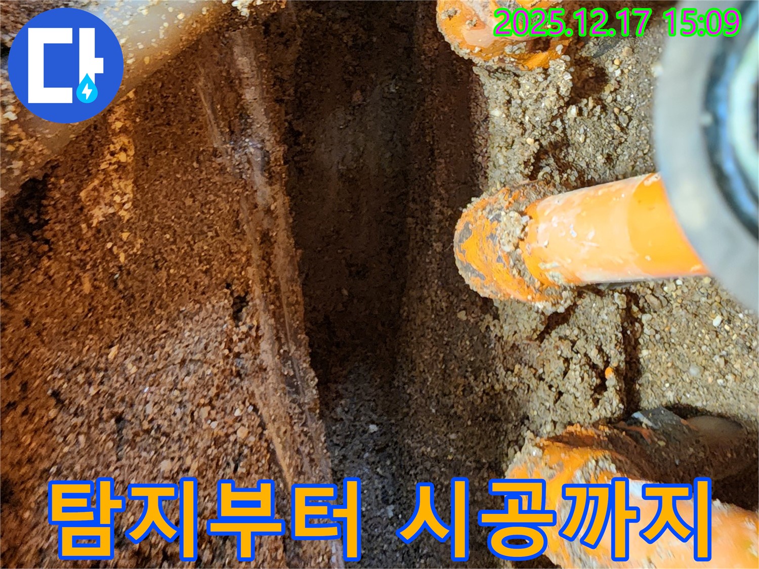 포천시 영북면 대회리에서 누수 탐지부터 완벽 시공까지 책임집니다.