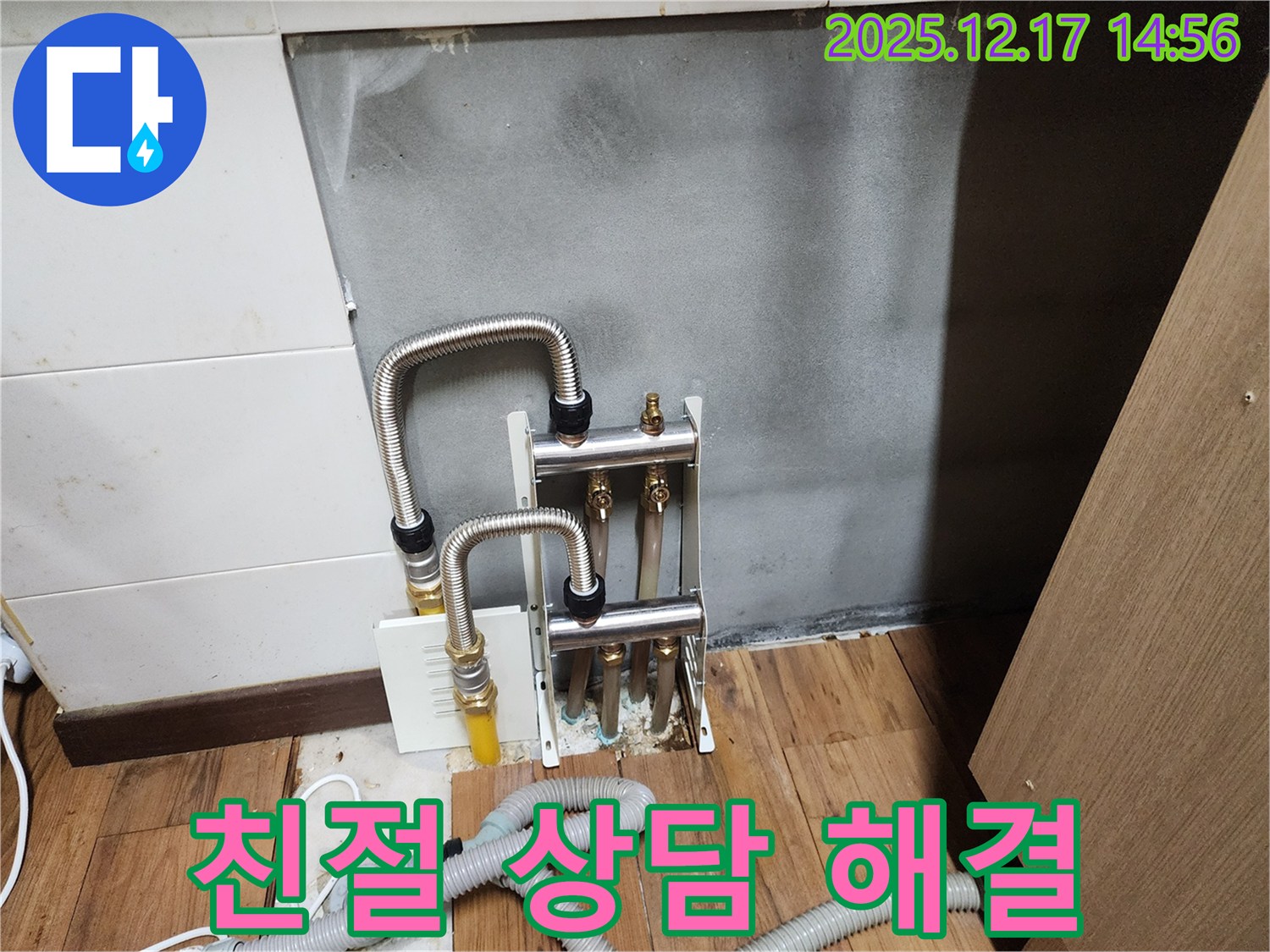 포천시 영북면 대회리에서 친절한 상담으로 분배기 누수 고민을 해결해 드리는 과정
