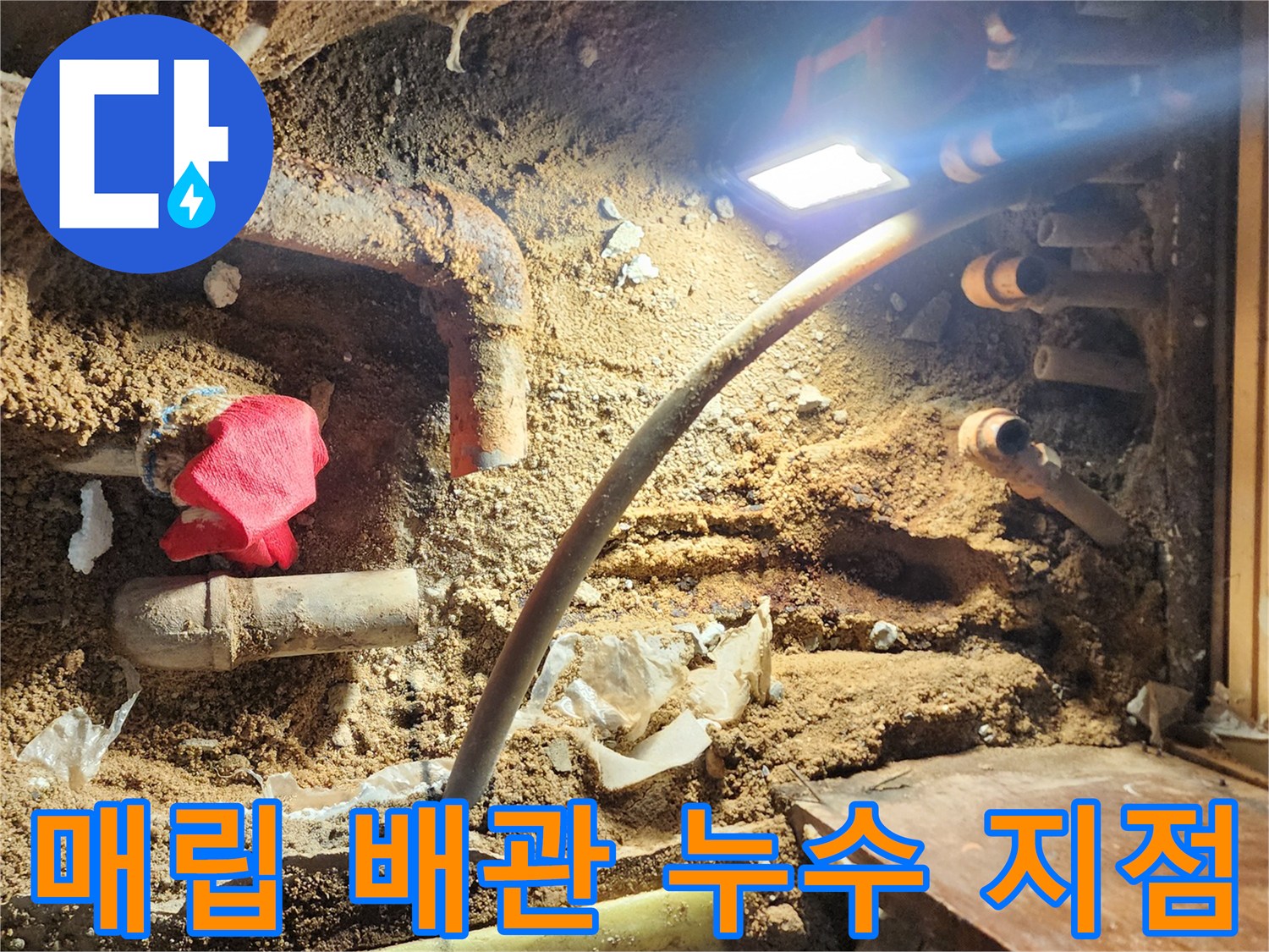 분배기-배관-주변의-습한-토양과-노후된-연결부